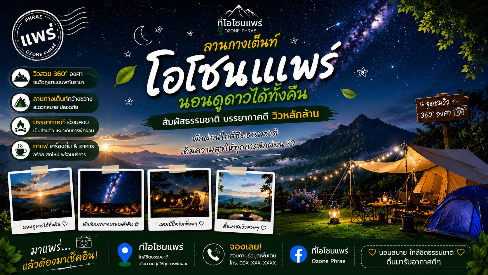 บรรยากาศแบบนี้เปิดเพลง นอนดูดาว ได้ทั้งคืน  🎵
