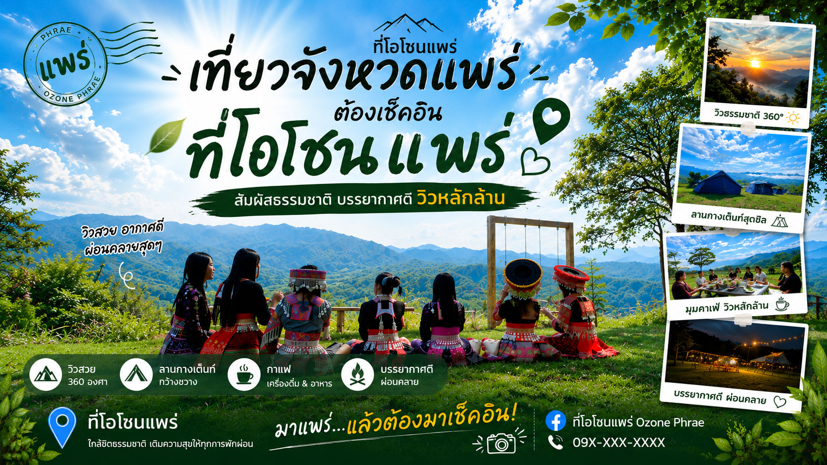 มาเที่ยวภาคเหนือ แพร่-น่าน อย่าลืมแวะเช็คอินโอโซนแพร่